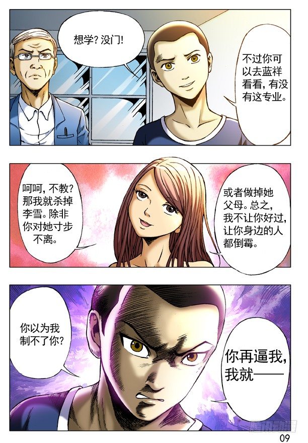 🍲中国惊奇先生（神鬼七杀令） 第229话 第1页