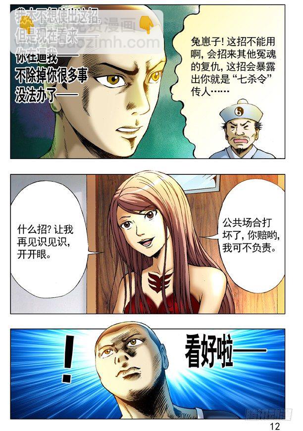🍲中国惊奇先生（神鬼七杀令） 第229话 第4页