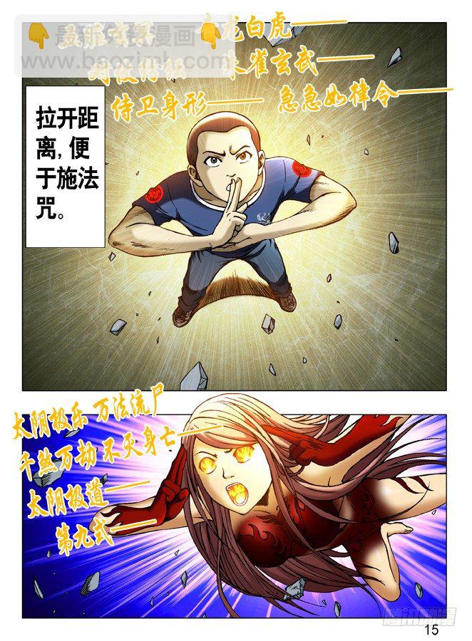 🍲中国惊奇先生（神鬼七杀令） 第229话 第7页
