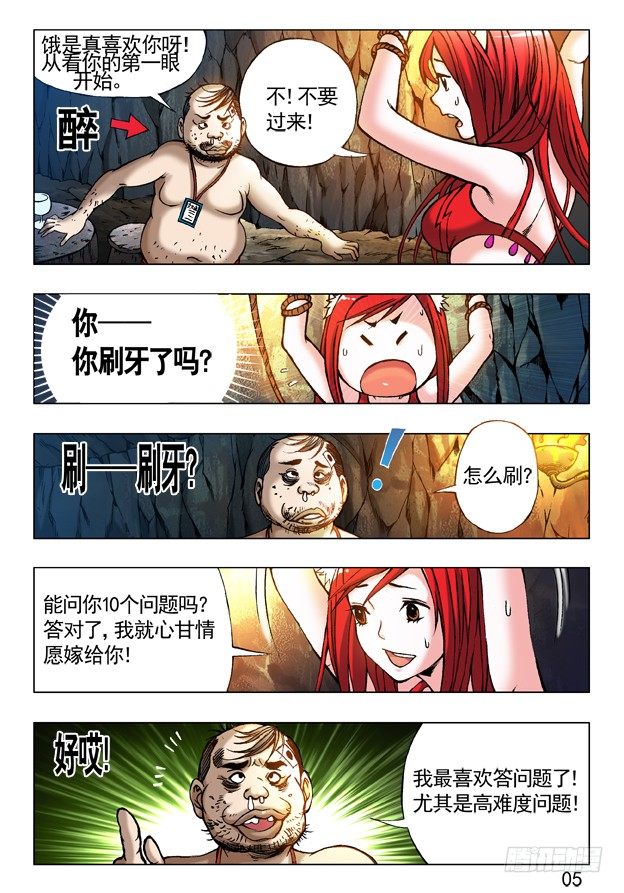 🍲中国惊奇先生（神鬼七杀令） 第231话 第1页