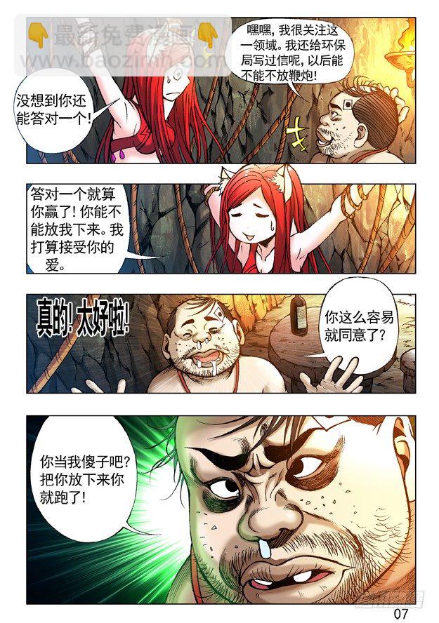 🍲中国惊奇先生（神鬼七杀令） 第231话 第3页