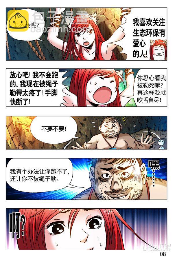 🍲中国惊奇先生（神鬼七杀令） 第231话 第4页