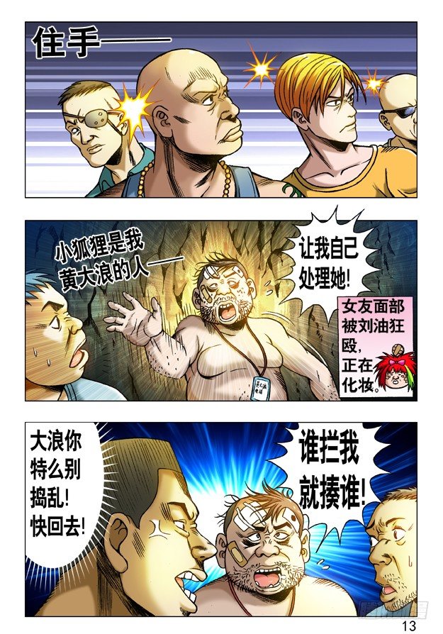 🍲中国惊奇先生（神鬼七杀令） 第235话 第1页