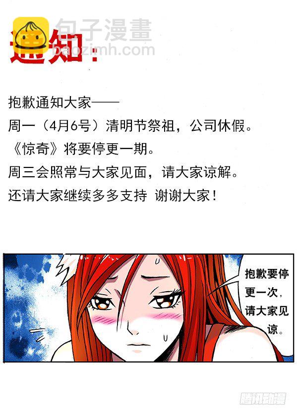 🍲中国惊奇先生（神鬼七杀令） 第235话 第10页