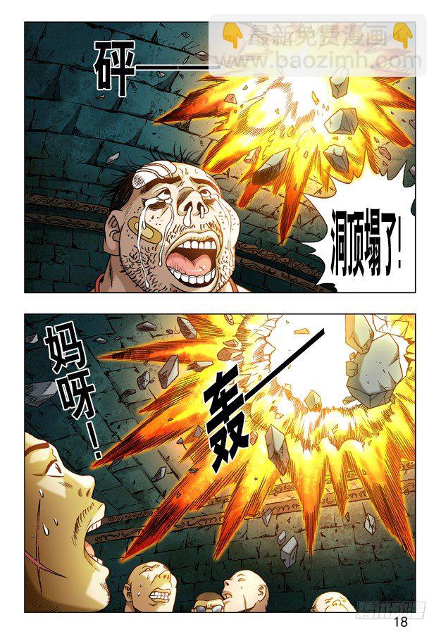 🍲中国惊奇先生（神鬼七杀令） 第235话 第6页