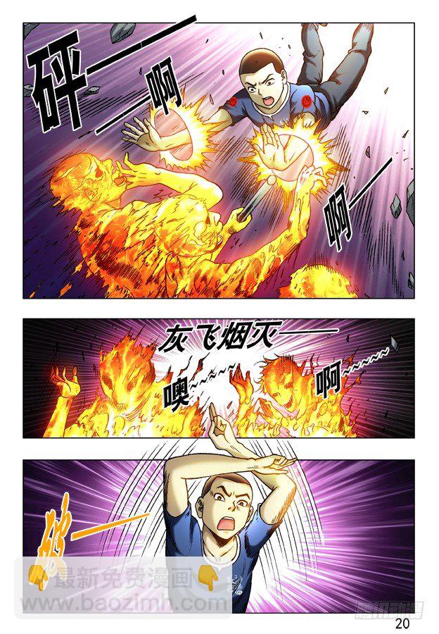 🍲中国惊奇先生（神鬼七杀令） 第235话 第8页