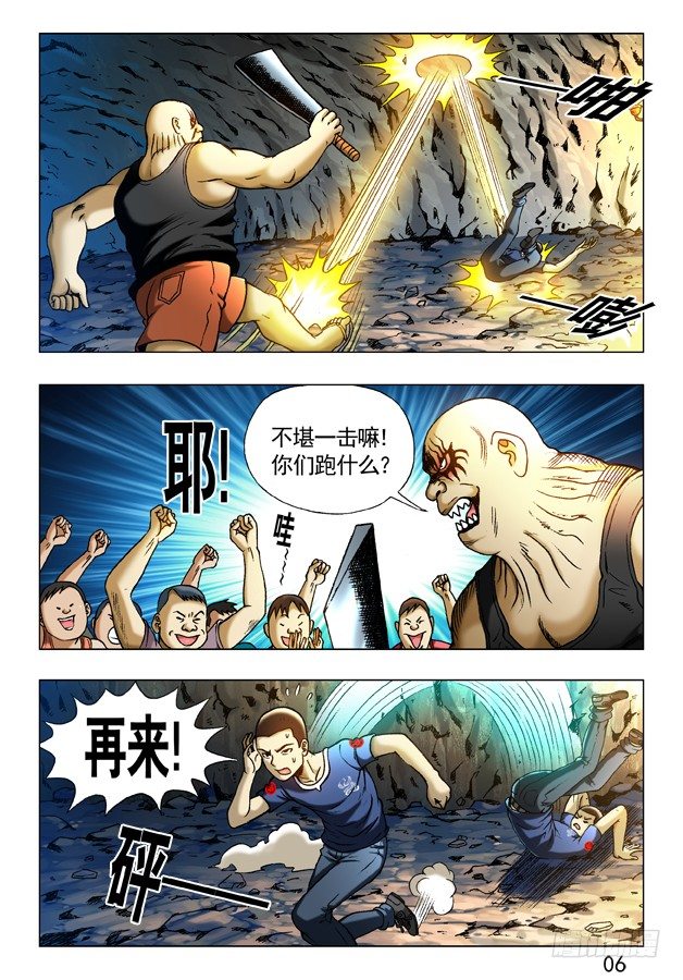 🍲中国惊奇先生（神鬼七杀令） 第237话 第1页