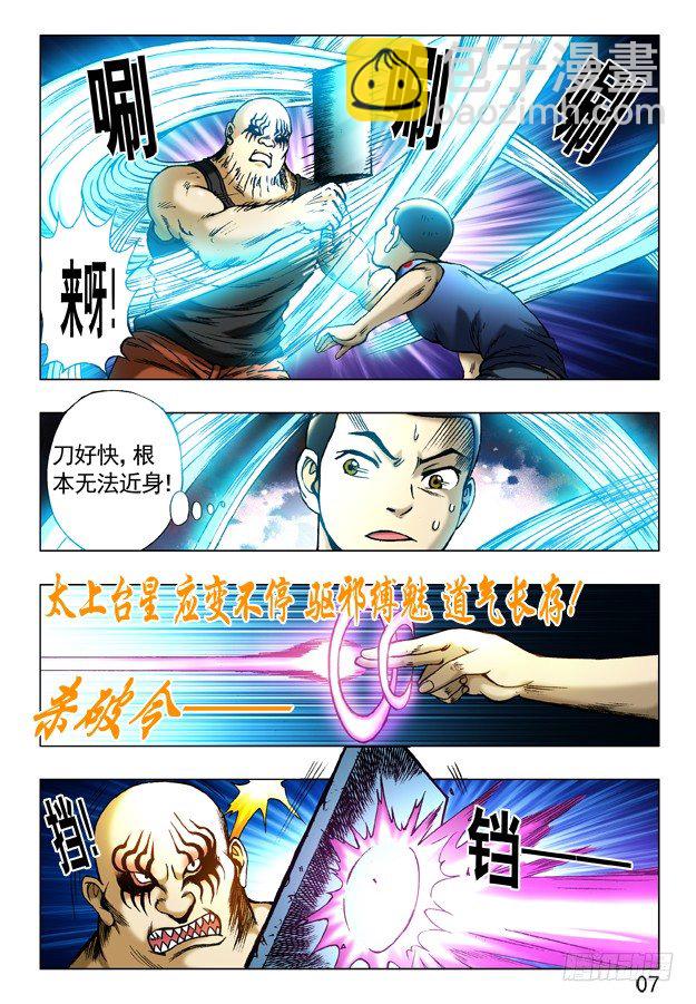 🍲中国惊奇先生（神鬼七杀令） 第237话 第2页