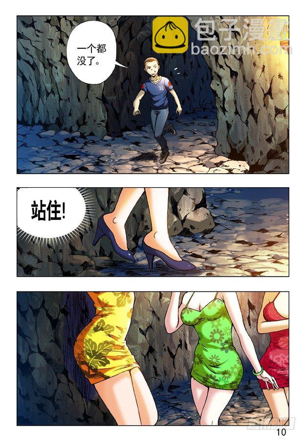 🍲中国惊奇先生（神鬼七杀令） 第237话 第5页