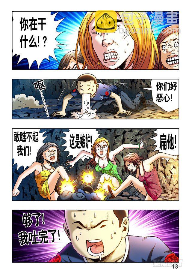 🍲中国惊奇先生（神鬼七杀令） 第237话 第8页