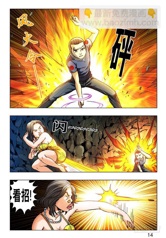 🍲中国惊奇先生（神鬼七杀令） 第237话 第9页