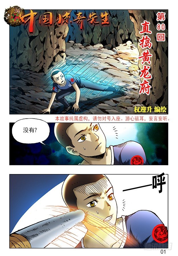 🍲中国惊奇先生（神鬼七杀令） 第239话 第1页