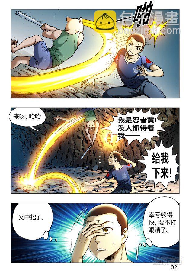 🍲中国惊奇先生（神鬼七杀令） 第239话 第2页