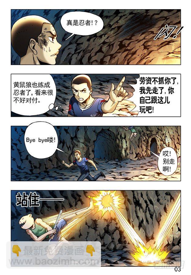 🍲中国惊奇先生（神鬼七杀令） 第239话 第3页