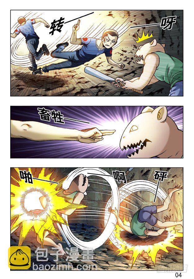 🍲中国惊奇先生（神鬼七杀令） 第239话 第4页