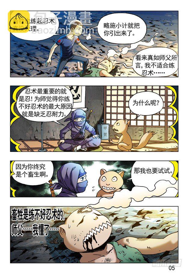 🍲中国惊奇先生（神鬼七杀令） 第239话 第5页