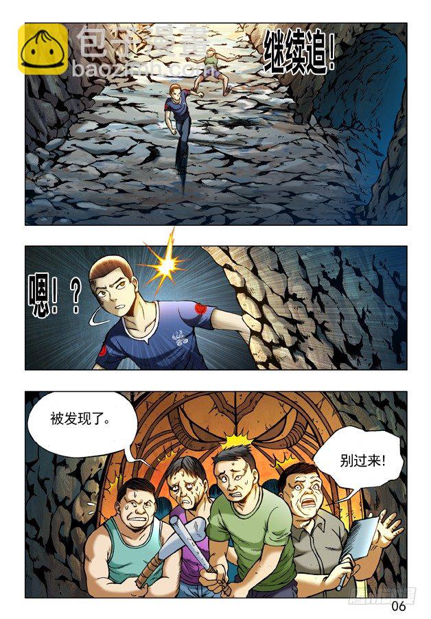 🍲中国惊奇先生（神鬼七杀令） 第239话 第6页
