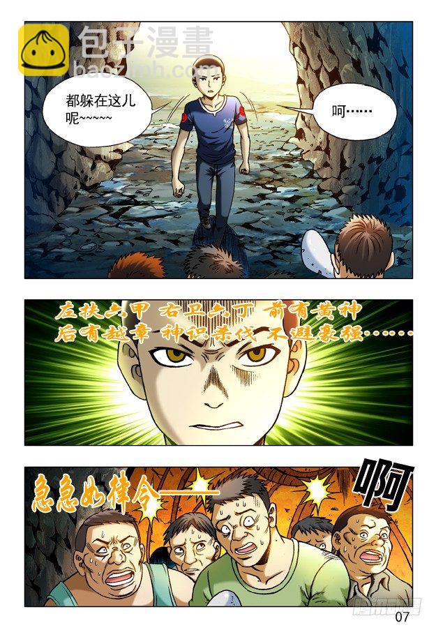 🍲中国惊奇先生（神鬼七杀令） 第239话 第7页