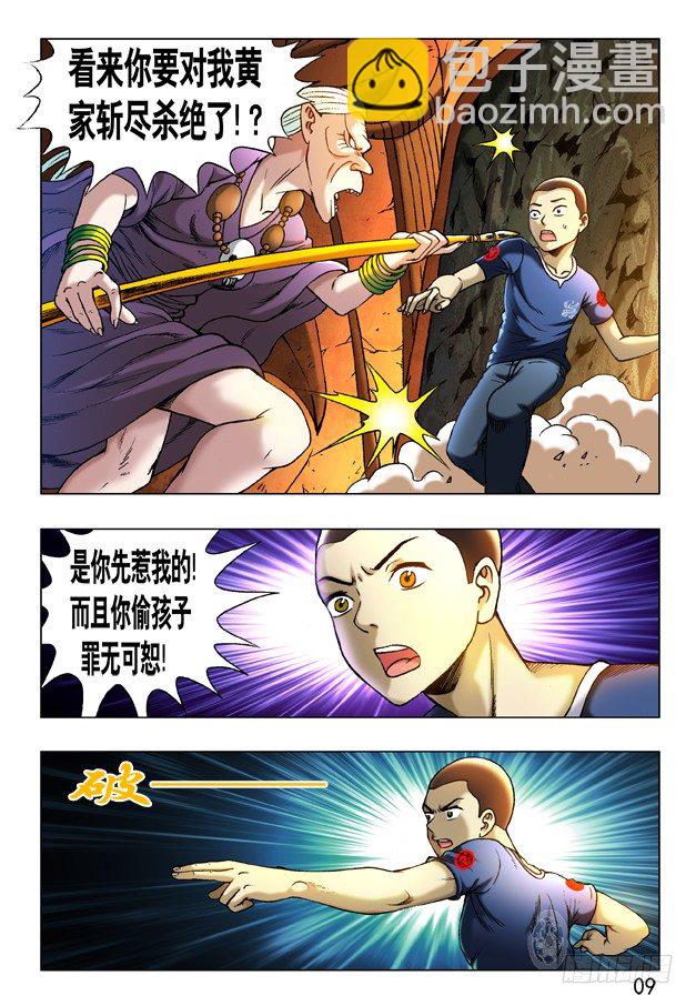 🍲中国惊奇先生（神鬼七杀令） 第239话 第9页