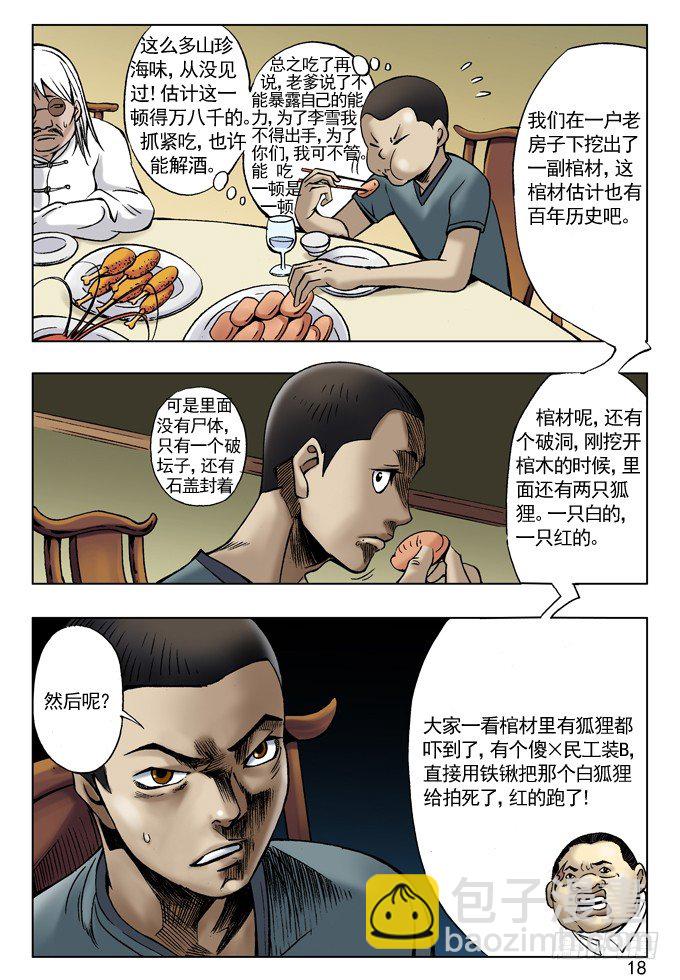 🍲中国惊奇先生（神鬼七杀令） 拆迁惹的祸 第2页