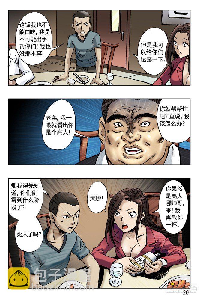 🍲中国惊奇先生（神鬼七杀令） 拆迁惹的祸 第4页