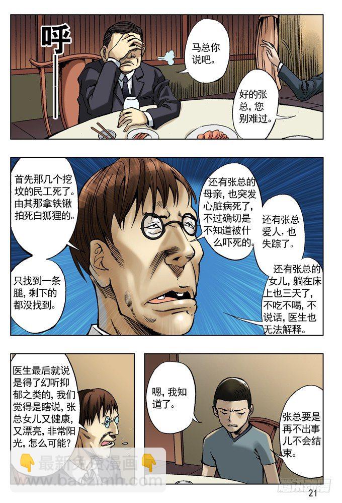 🍲中国惊奇先生（神鬼七杀令） 拆迁惹的祸 第5页