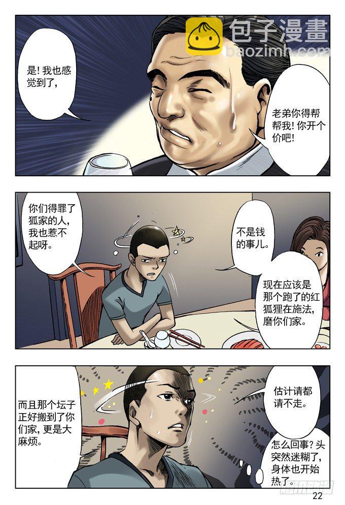 🍲中国惊奇先生（神鬼七杀令） 拆迁惹的祸 第6页