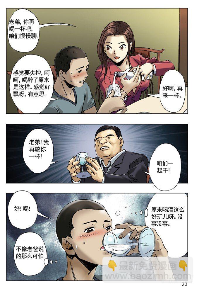 🍲中国惊奇先生（神鬼七杀令） 拆迁惹的祸 第7页