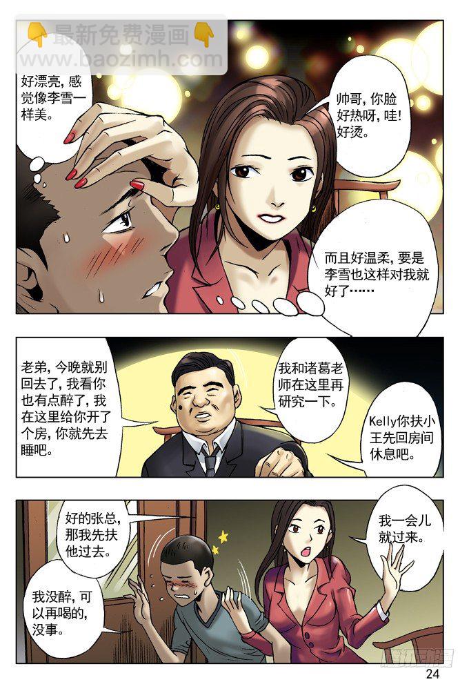 🍲中国惊奇先生（神鬼七杀令） 拆迁惹的祸 第8页