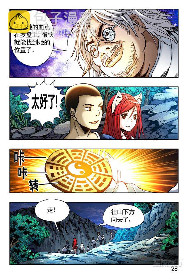 🍲中国惊奇先生（神鬼七杀令） 第241话 第10页