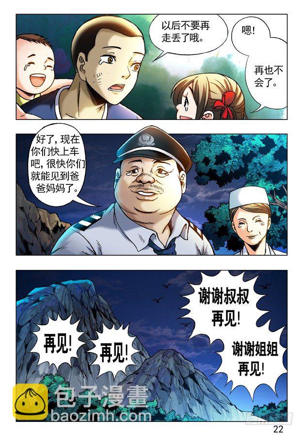 🍲中国惊奇先生（神鬼七杀令） 第241话 第4页