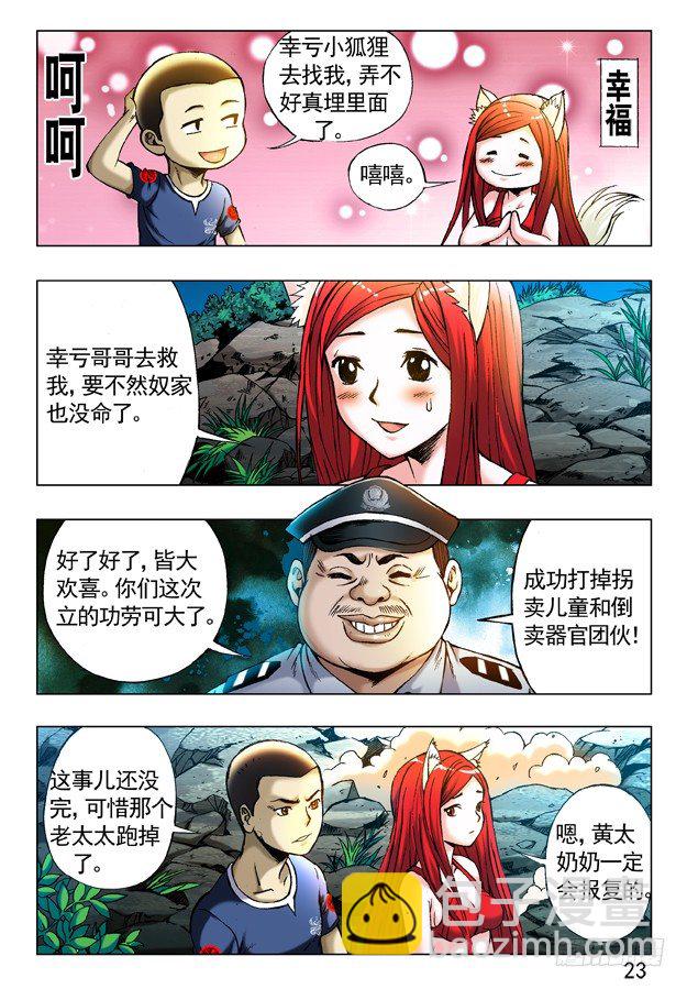 🍲中国惊奇先生（神鬼七杀令） 第241话 第5页