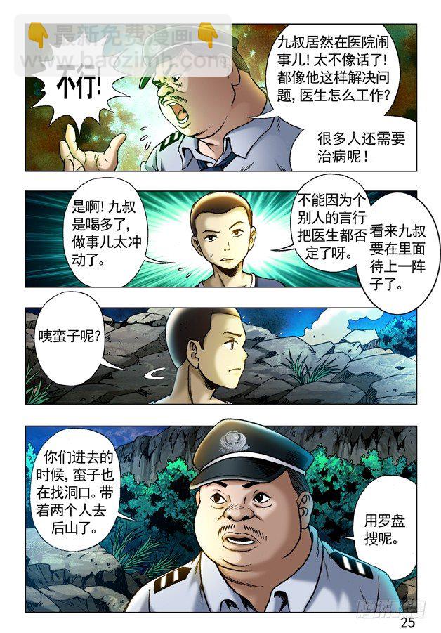 🍲中国惊奇先生（神鬼七杀令） 第241话 第7页