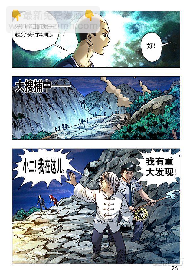 🍲中国惊奇先生（神鬼七杀令） 第241话 第8页