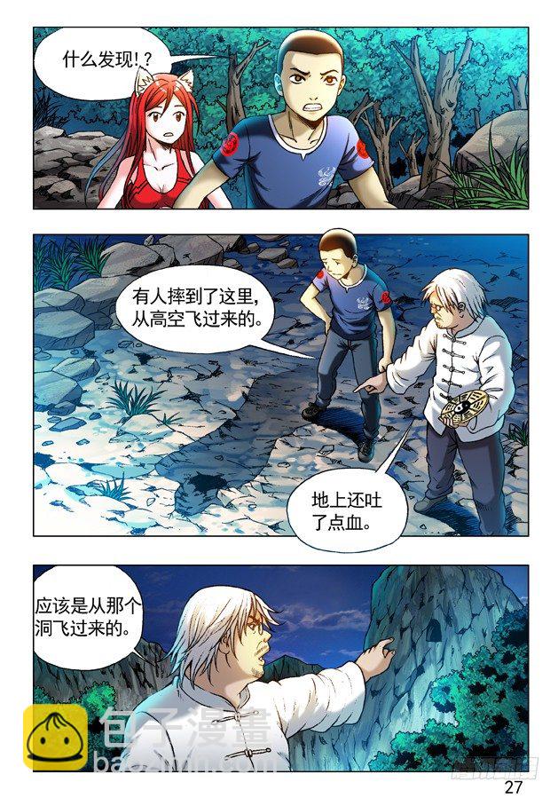 🍲中国惊奇先生（神鬼七杀令） 第241话 第9页