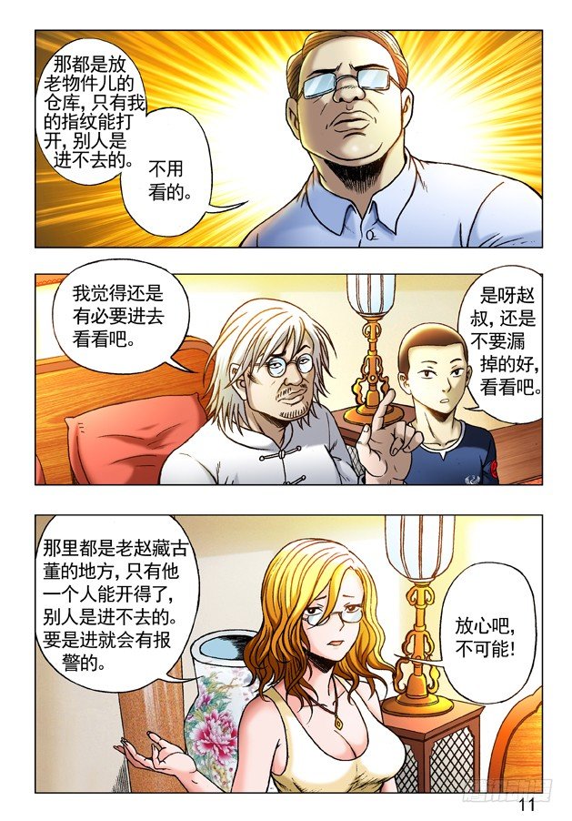 🍲中国惊奇先生（神鬼七杀令） 第243话 第1页