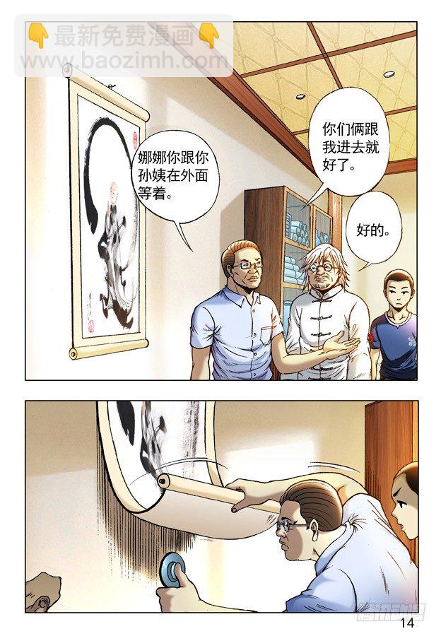 🍲中国惊奇先生（神鬼七杀令） 第243话 第4页