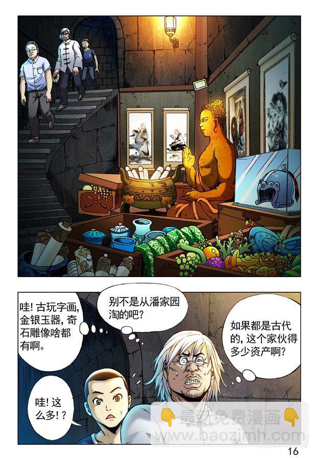 🍲中国惊奇先生（神鬼七杀令） 第243话 第6页