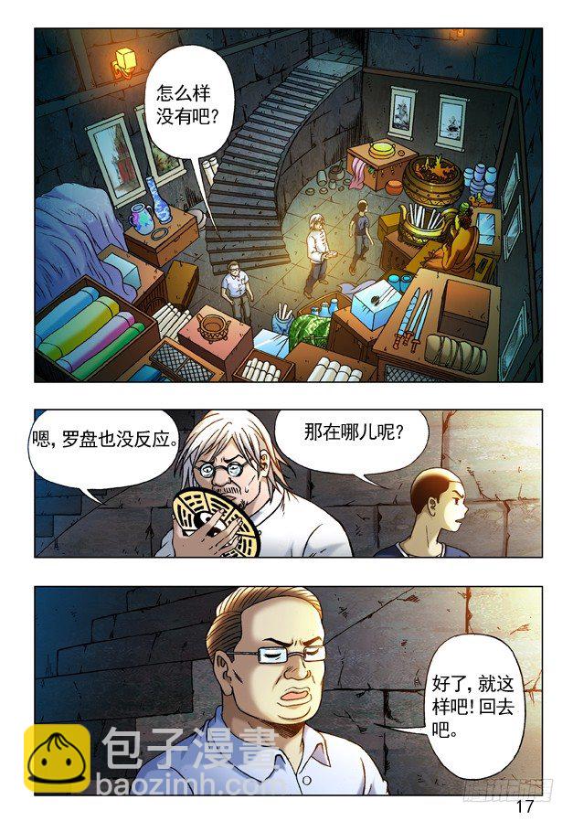 🍲中国惊奇先生（神鬼七杀令） 第243话 第7页
