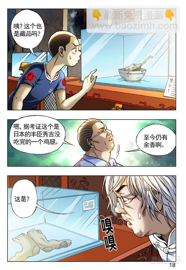 🍲中国惊奇先生（神鬼七杀令） 第243话 第8页