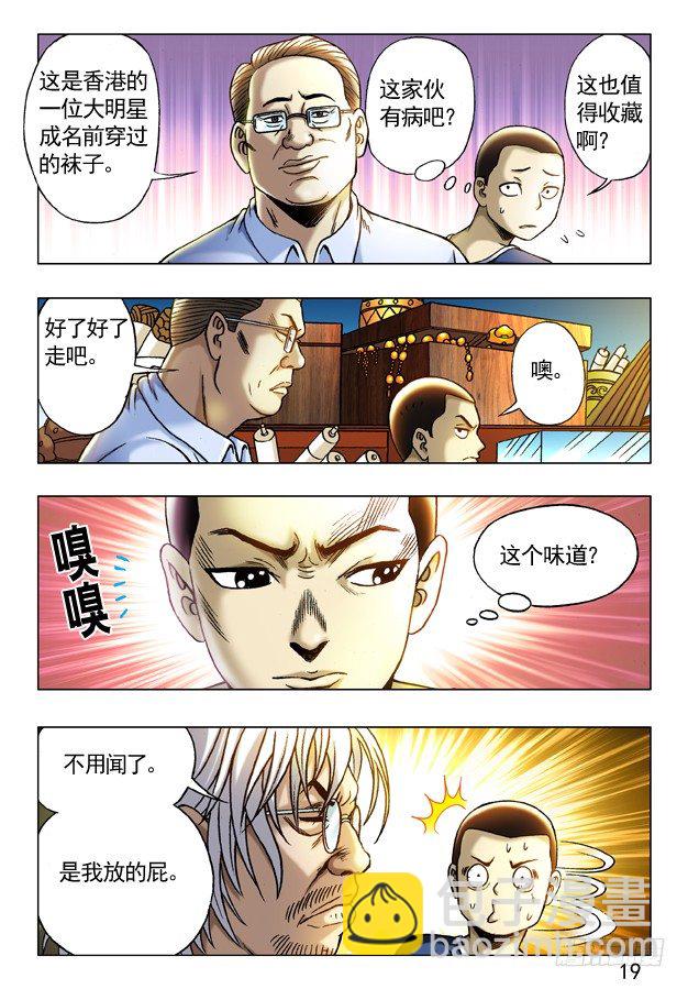 🍲中国惊奇先生（神鬼七杀令） 第243话 第9页