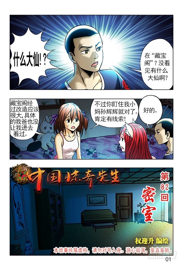 🍲中国惊奇先生（神鬼七杀令） 第245话 第1页