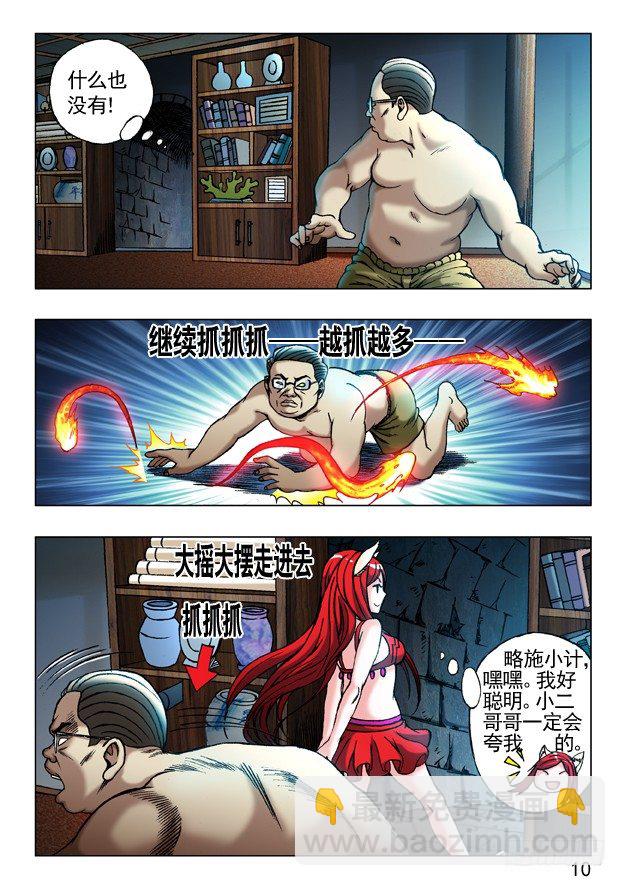 🍲中国惊奇先生（神鬼七杀令） 第245话 第10页