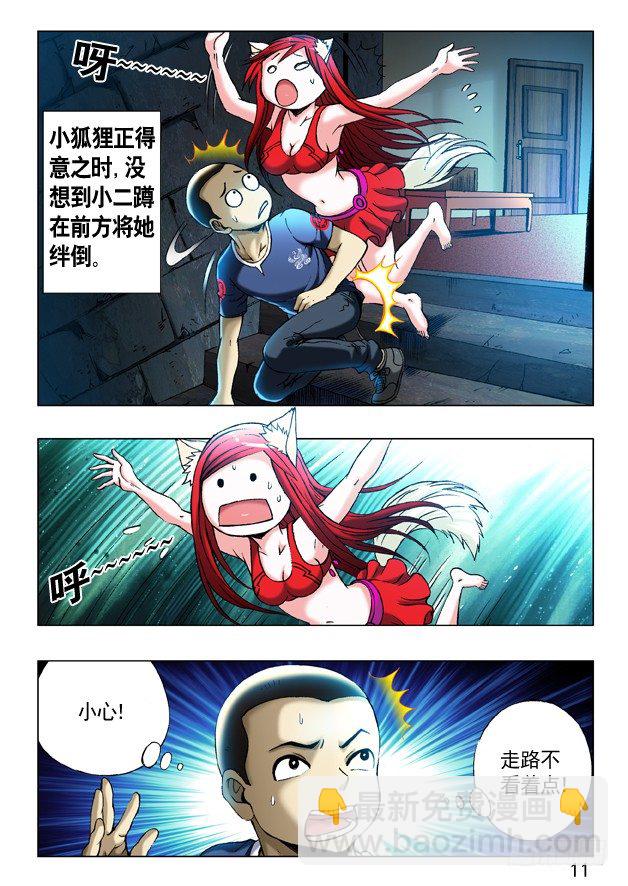 🍲中国惊奇先生（神鬼七杀令） 第245话 第11页