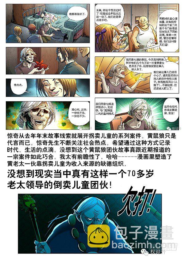 🍲中国惊奇先生（神鬼七杀令） 第245话 第12页