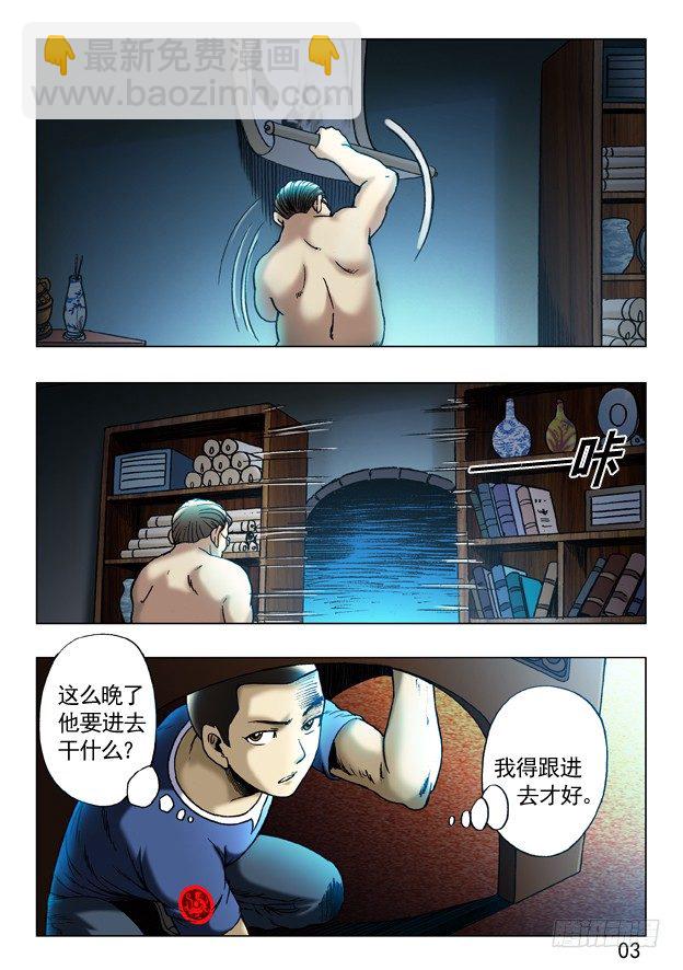 🍲中国惊奇先生（神鬼七杀令） 第245话 第3页