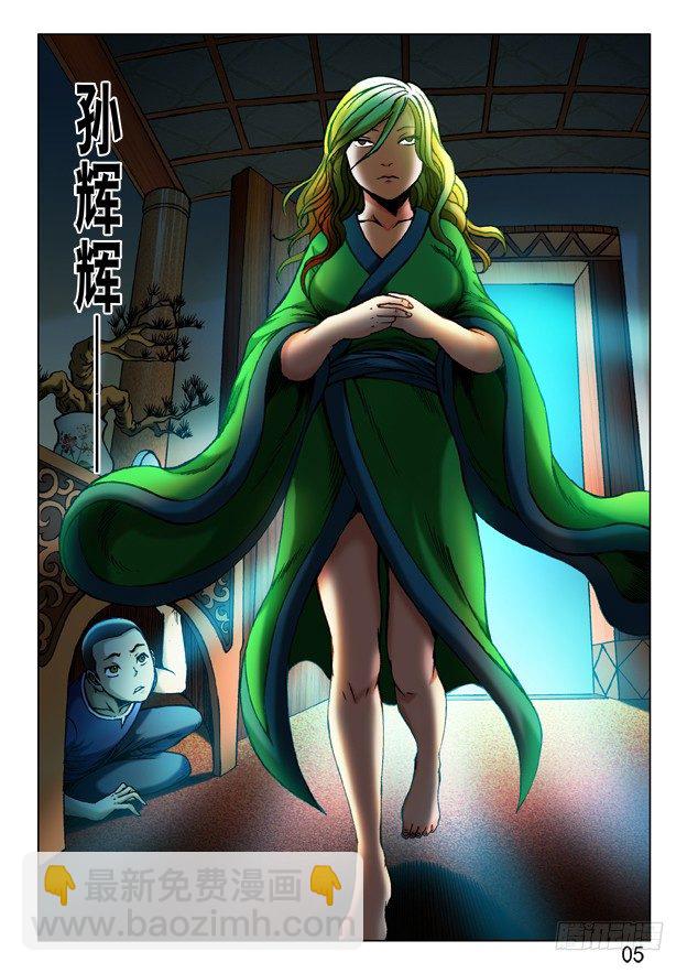 🍲中国惊奇先生（神鬼七杀令） 第245话 第5页