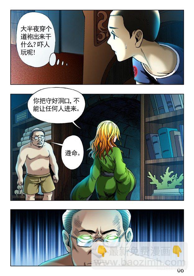 🍲中国惊奇先生（神鬼七杀令） 第245话 第6页