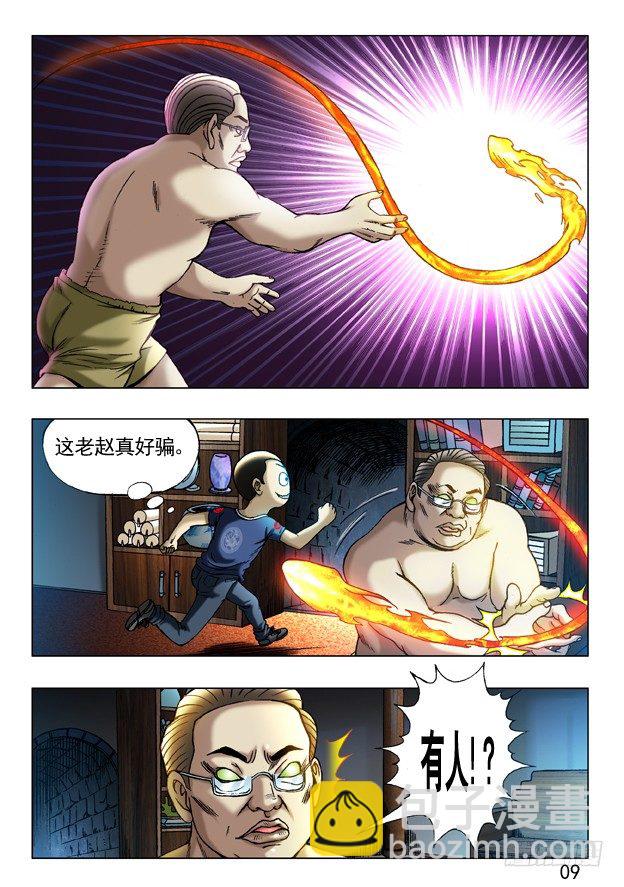 🍲中国惊奇先生（神鬼七杀令） 第245话 第9页