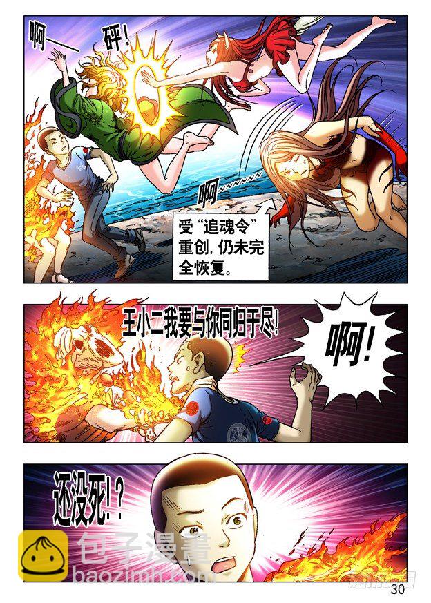 🍲中国惊奇先生（神鬼七杀令） 第247话 第10页